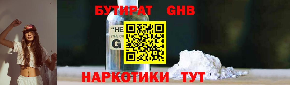 БУТИРАТ BDO 33% Ахтубинск