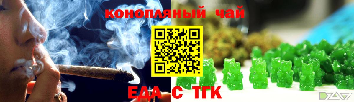 Еда ТГК конопля  Вход с VPN  Ахтубинск 