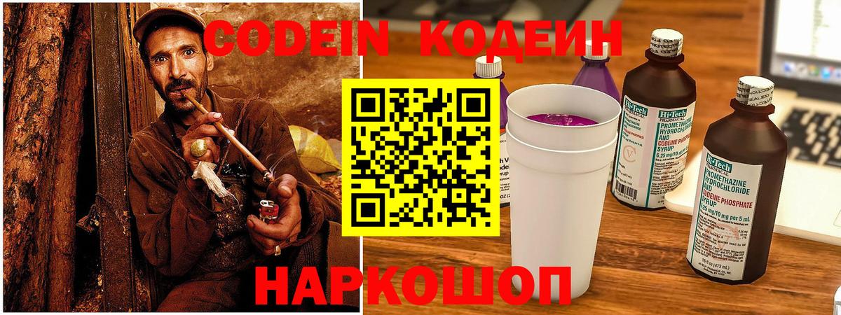 Кодеиновый сироп Lean Purple Drank Ахтубинск
