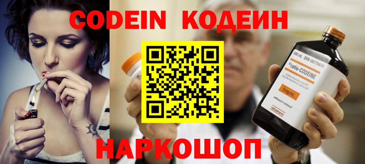 Ахтубинск  Codein Purple Drank  Кодеиновый сироп Lean напиток Lean (лин)  Вход с VPN 