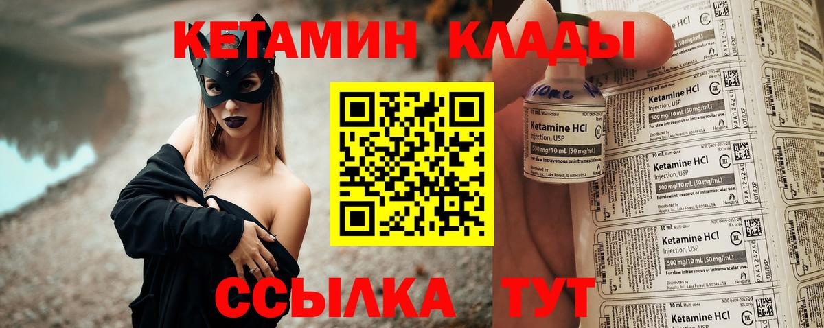 Кетамин VHQ  Вход с VPN  Ахтубинск  Кетамин VHQ 