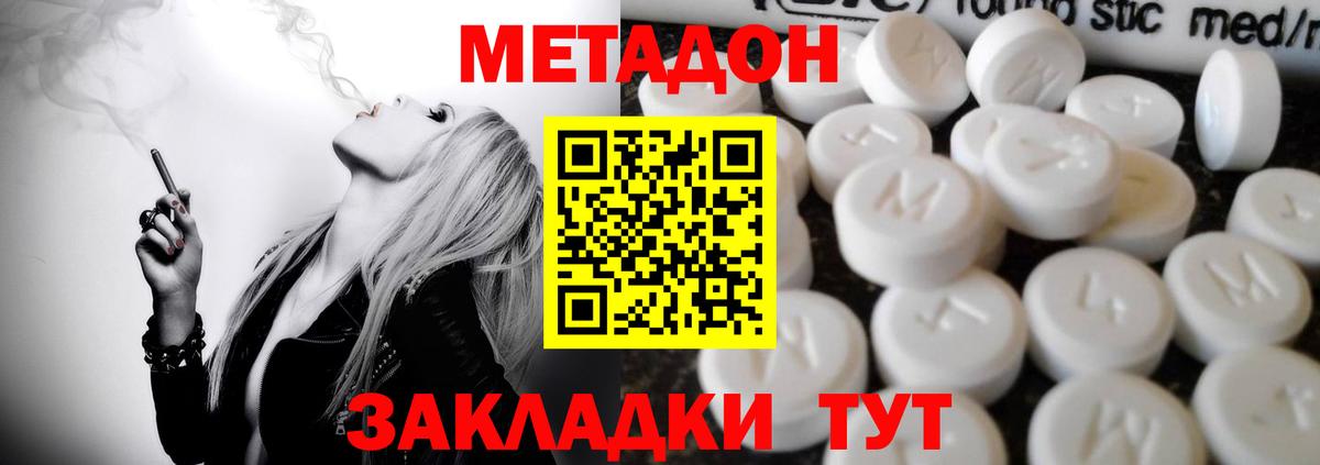 Метадон белоснежный Ахтубинск