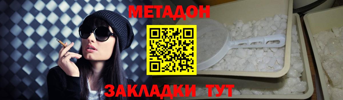 Метадон VHQ  Вход с VPN  Ахтубинск  МЕТАДОН мёд 