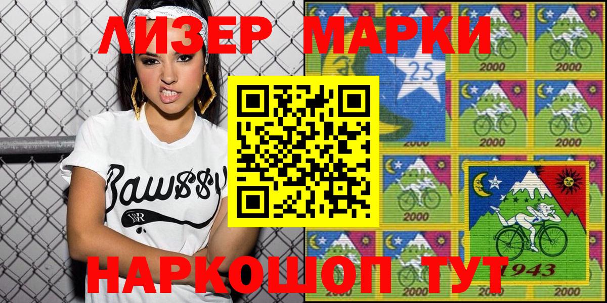 Марки 25I-NBOMe 1500мкг  Марки 25I-NBOMe 1500мкг  Вход с VPN  Ахтубинск 